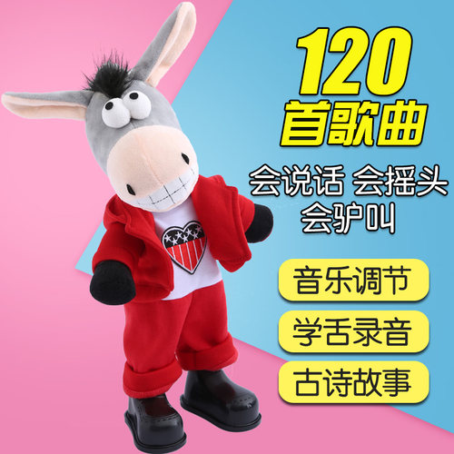 跳舞疯狂搞笑逗乐礼物摇头驴驴