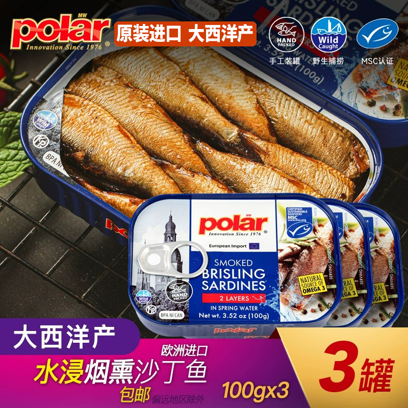 原装进口Polar水浸沙丁鱼罐头海鲜食品即食鱼肉熟食100g/罐