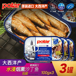 原装进口Polar烟熏水浸黍鲱沙丁鱼罐头海鲜食品即食熟食100g/罐