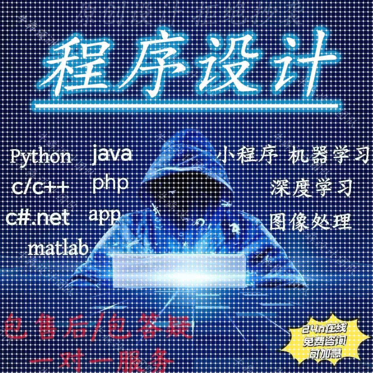 java代码编写Python代码编程qt开发c#设计c/c+语言接单matlab代写
