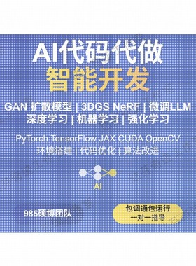 Python机器学习深度学习大模型扩散模型图像处理环境搭建代码代做