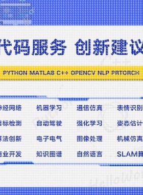 深度学习/机器学习/python/图像识别/自然语言/机器人仿真/matlab
