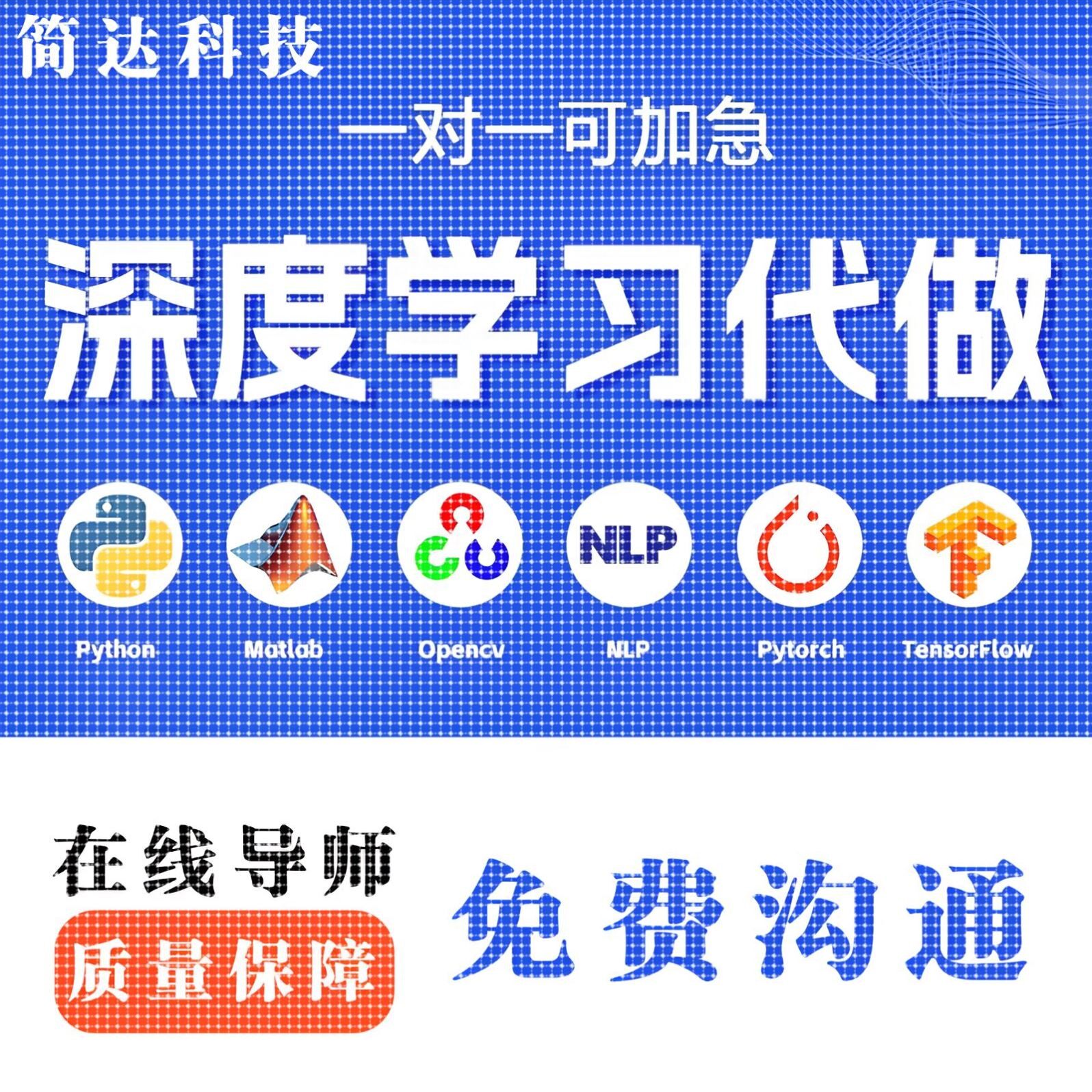 python代编程深度学习接单代跑调试代码编写爬虫数据GitHub大模型