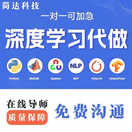 python代编程深度学习接单代跑调试代码编写爬虫数据GitHub大模型