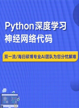 python爬虫数据分析深度学习opencv神经网络代码nlp程序代做编程