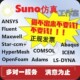 Maxwell仿真Lsdyna有限元 代做Ansys Fluent Abaqus Comsol Adams