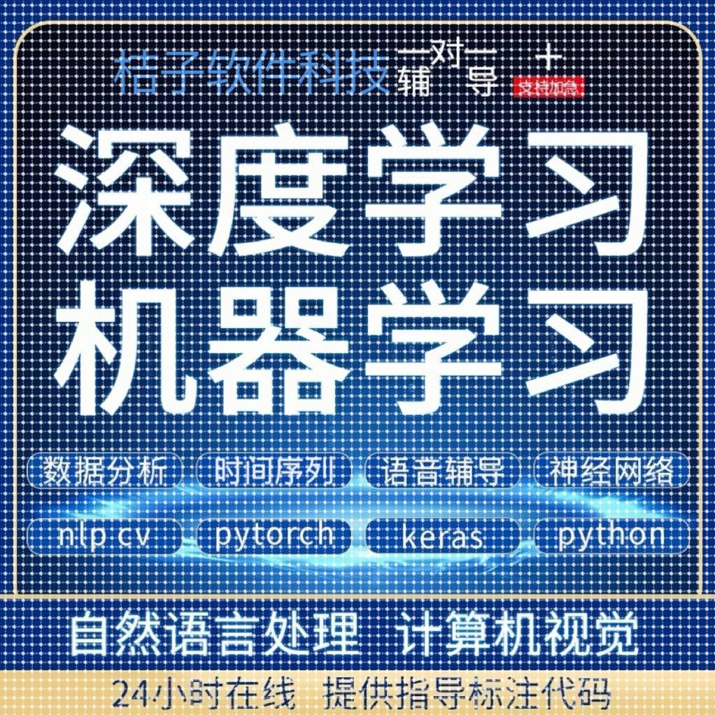 Python代编程深度学习神经网络自然语言处理数据预测知识图谱接单,商务/设计服务,建筑及模型设计,淘宝优惠券,粉丝福利购,淘宝优惠卷