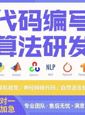 python深度学习opencv神经网络代码程序代编机器学习图像识别定制