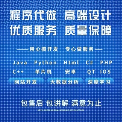 微信小程序java程序设计C/C++R语言matlab安卓php定制python代做