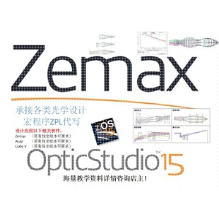 Zemax/CODEV光学设计代做_Asap代做_编程代做_资料教程_安装指导