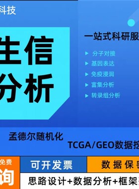 生信分析指导医学sci单细胞测序生信辅导差异分析富集分析二区5+
