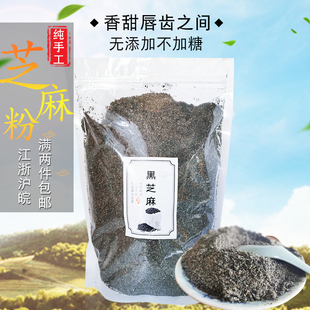 查石喜手工无添加南方黑芝麻粉代餐饱腹营养健康速食500g传统糕点