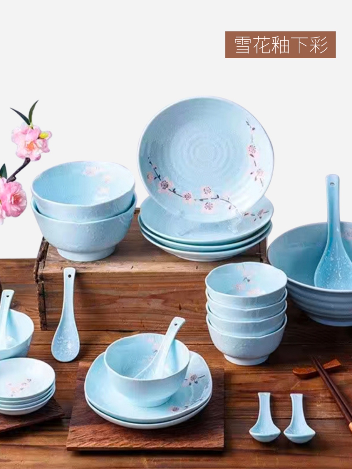 雅诚德雪花高温釉下彩陶瓷米饭碗汤盘鱼盘酱料碟套装系列餐具