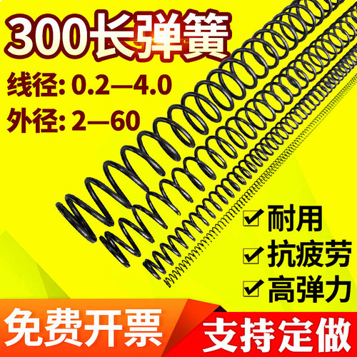 弹簧钢大小压缩弹簧压力弹簧300长压簧Y型回位强力弹簧订制可定做 - 封面