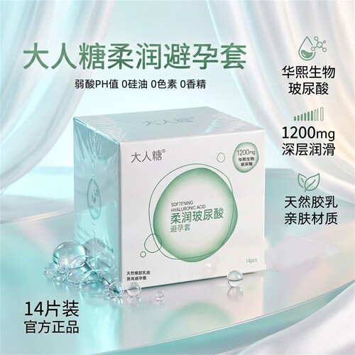 正品大人糖003超薄玻尿酸避孕套