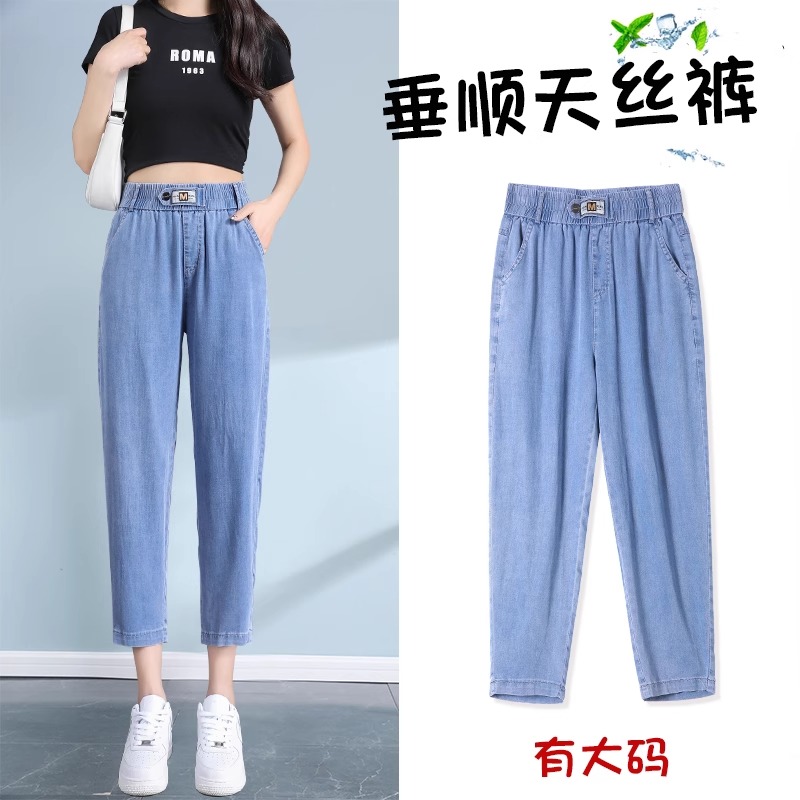 天丝哈伦牛仔裤女夏季超薄款2025年八分九分冰丝小个子150cm显高