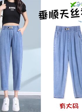 天丝哈伦牛仔裤女夏季超薄款2025年八分九分冰丝小个子150cm显高
