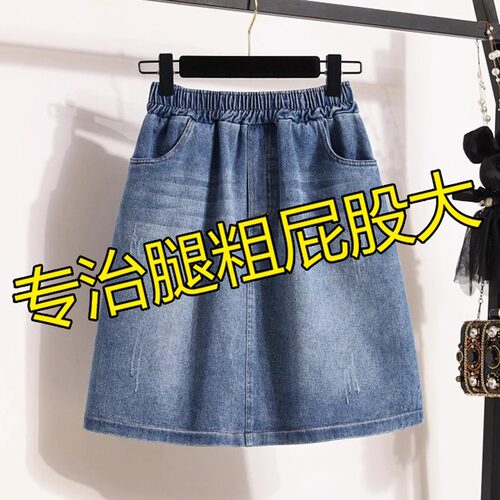 大码女装松紧腰小个子a字牛仔短裙半身裙夏季胖mm遮肚显瘦包臀裙