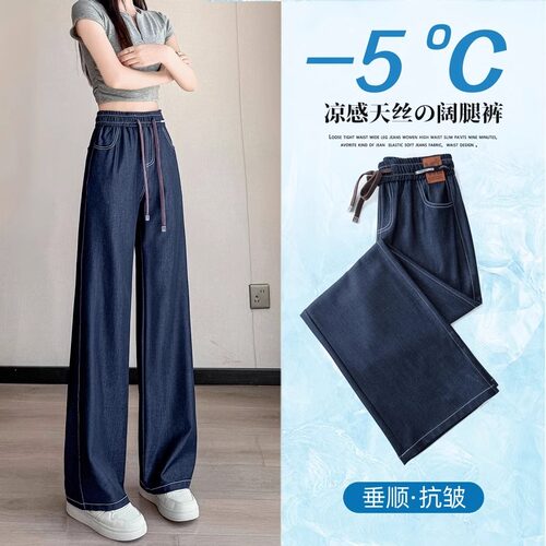 丹宁蓝天丝直筒牛仔裤女夏季薄款松紧腰大码宽松垂感冰丝阔腿裤子