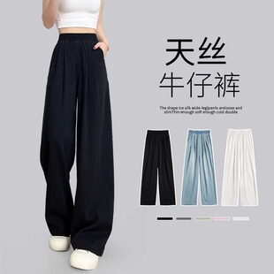天丝黑色牛仔裤女夏季薄款2026新款小个子垂感松紧腰宽松阔腿裤子