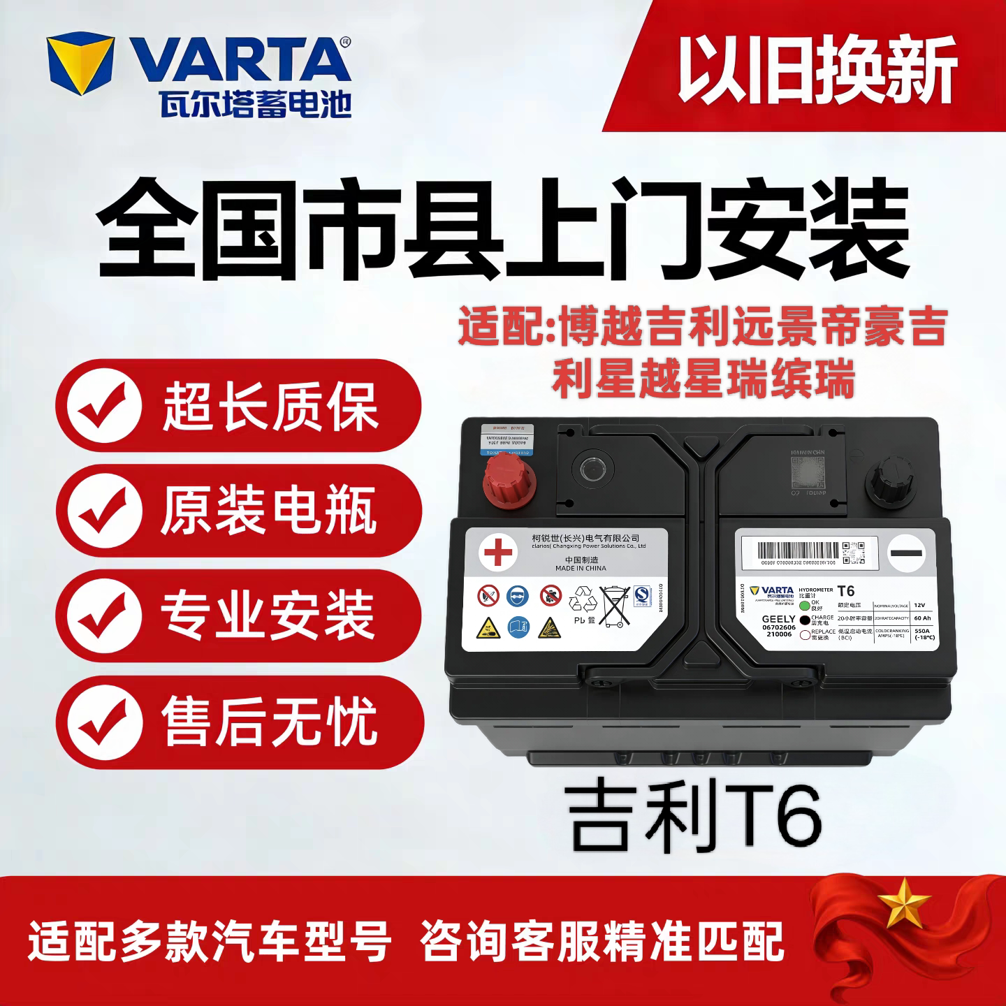 吉利原厂瓦尔塔T6汽车电瓶适用博越吉利远景帝豪吉利星越星瑞缤瑞