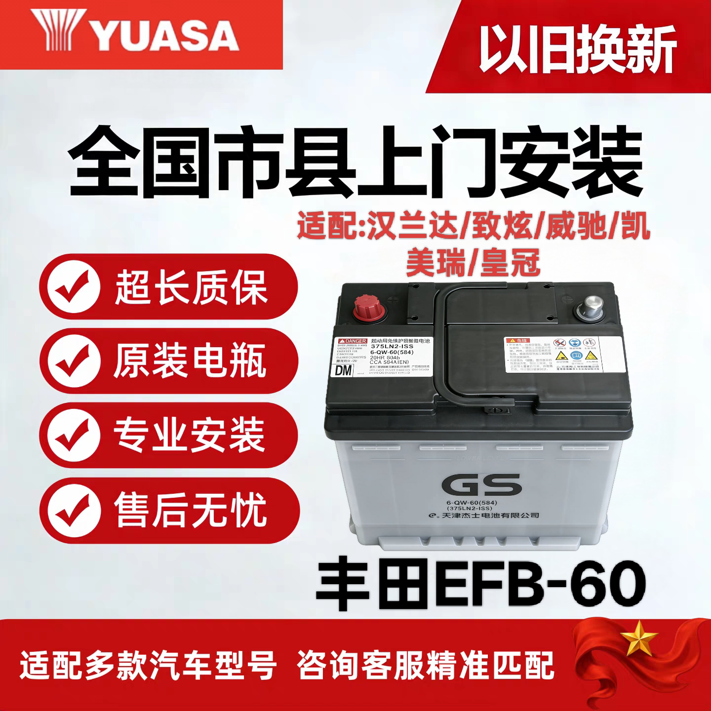 原装丰田卡罗拉雷凌荣放RAV4汽车蓄电池Q85-EFB60A启停专用电瓶