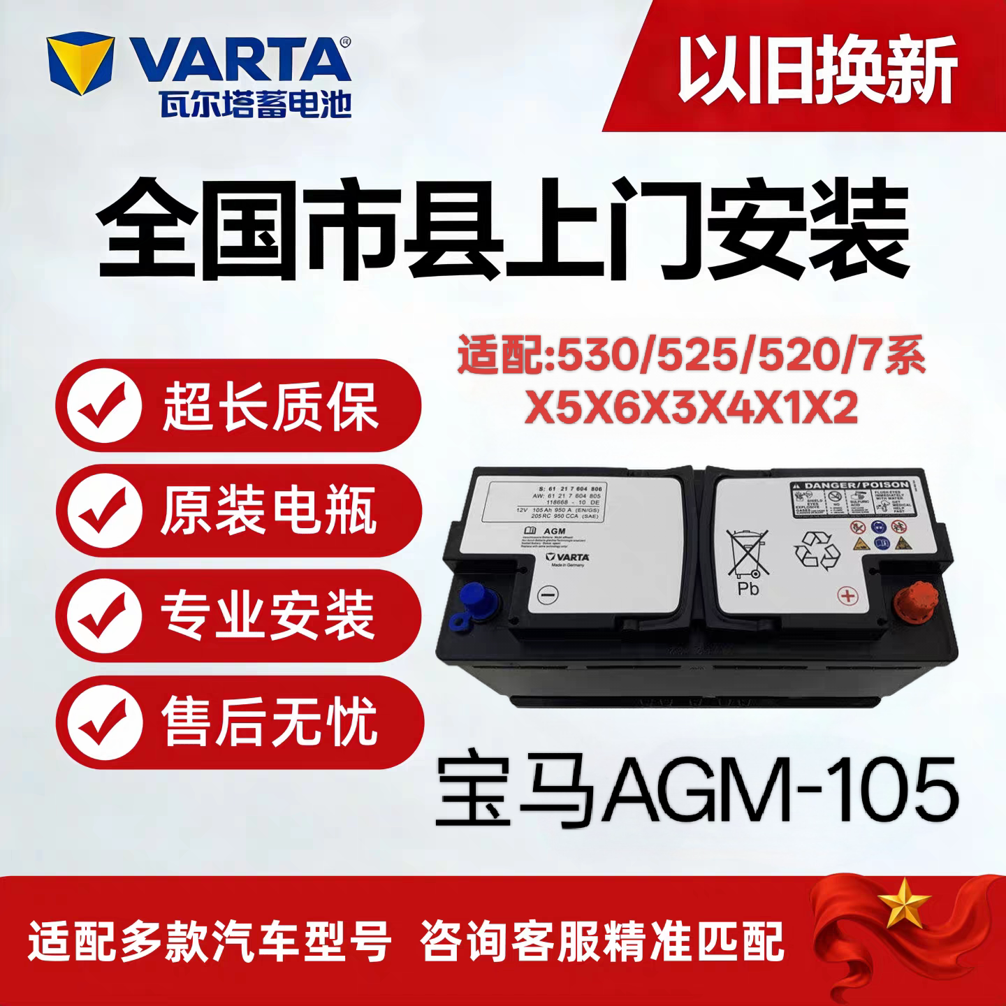 宝马原厂原装启停AGM105A蓄电池5系530/525/520/7系X5X6X3X4X1X2