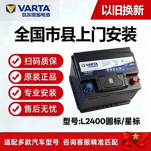 瓦尔塔汽车电瓶蓄电池l2400大众朗逸速腾宝来 科鲁兹60ah汽车电池