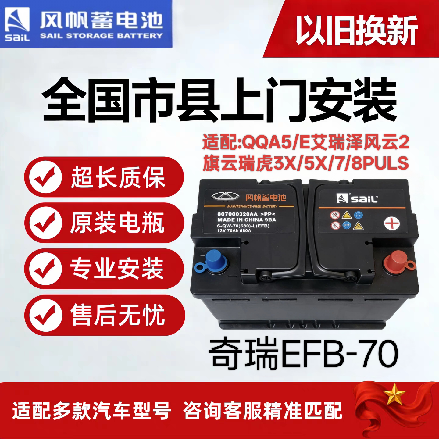 奇瑞原装启动电瓶QQA5/E艾瑞泽风云2旗云瑞虎3X/5X/7/8PULS等专用