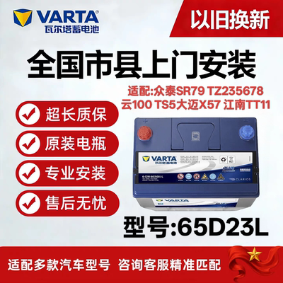 众泰SR79 TZ235678云100 TS5大迈X57 江南TT11蓄电池汽车启动电瓶