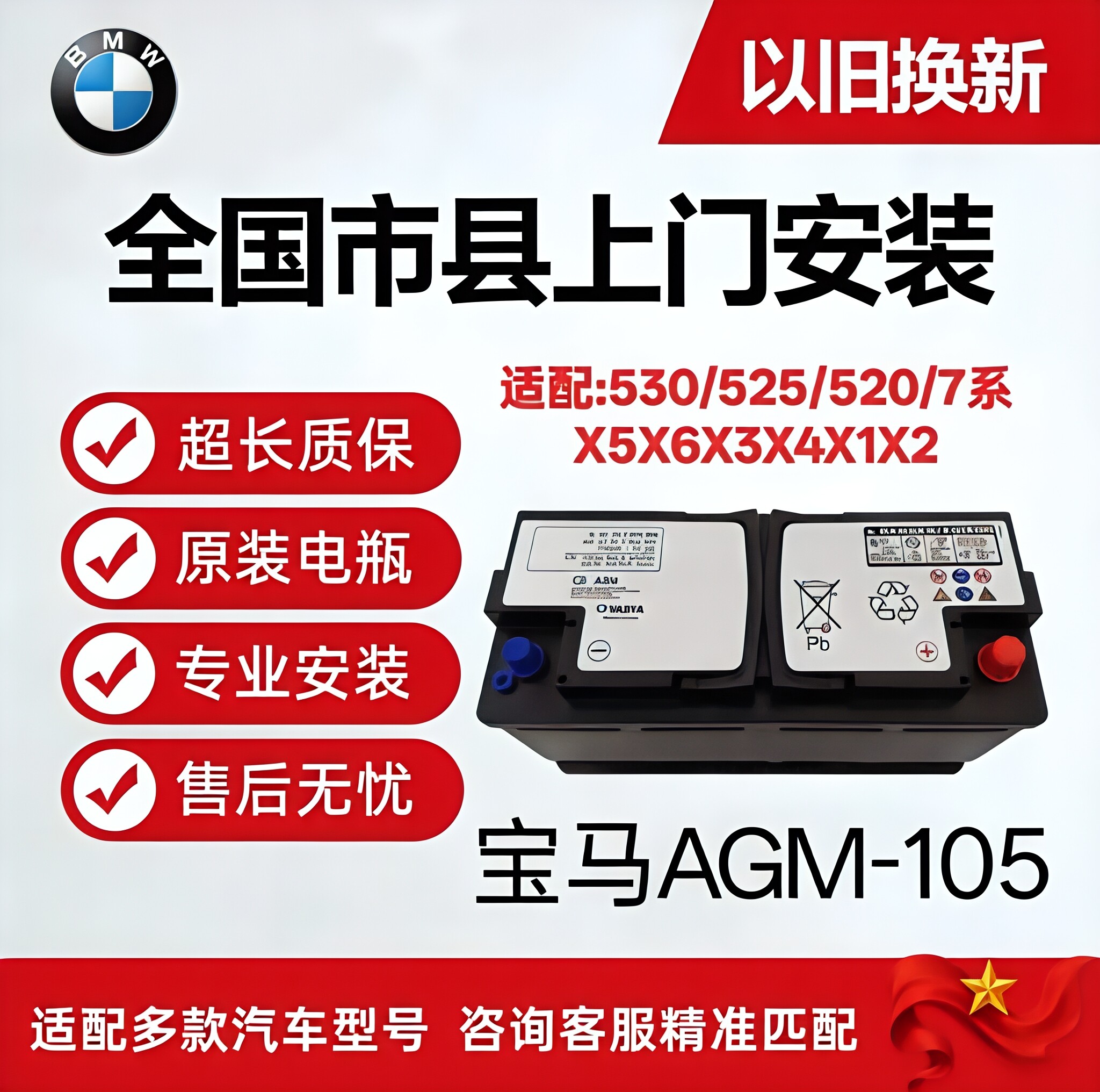 宝马原厂原装启停AGM105A蓄电池5系530/525/520/7系X5X6X3X4X1X2