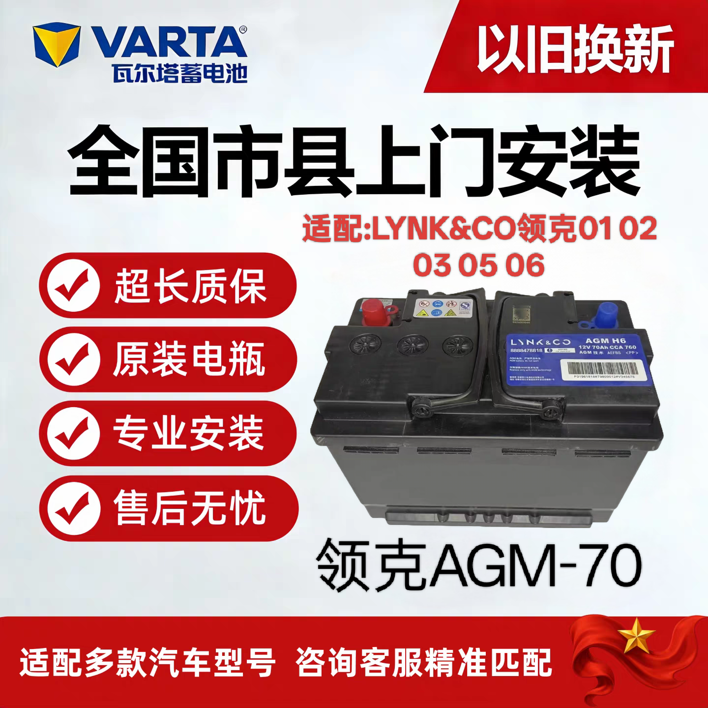LYNK&CO领克01/02 03 05 06原装专用AGM H6启停电瓶蓄电池12V70AH