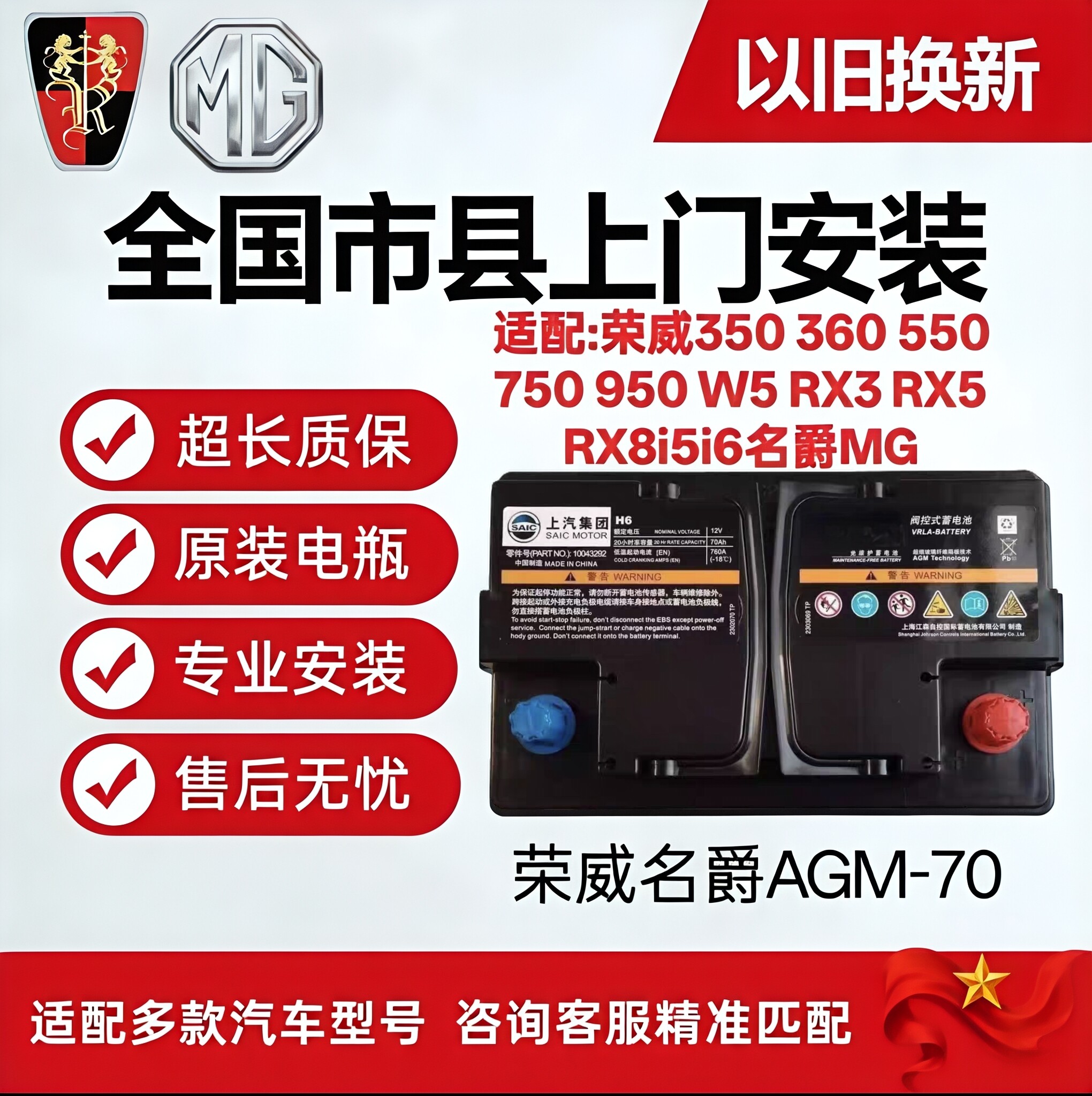 上汽荣威AGM70原厂启停蓄电池