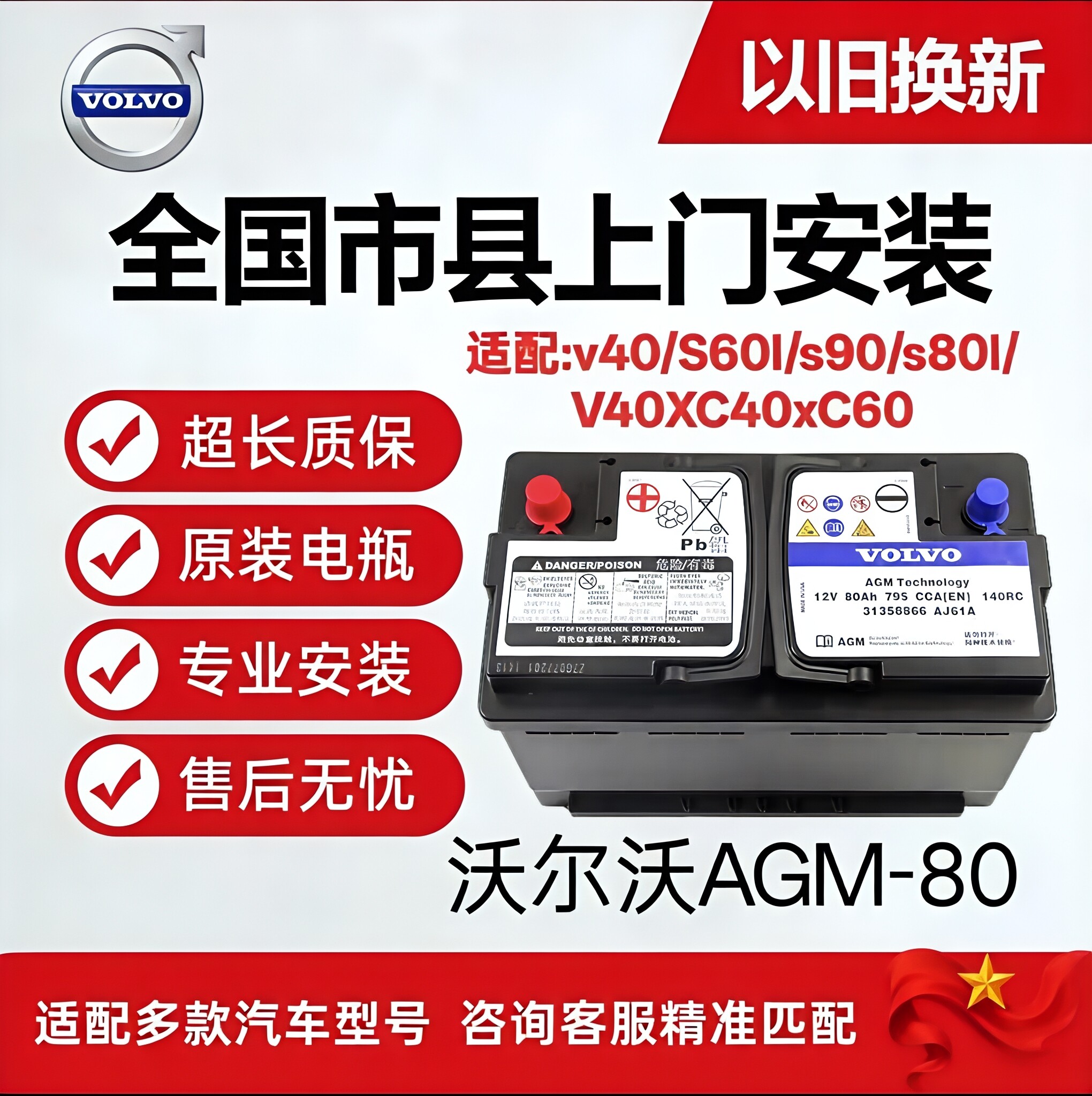 原厂沃尔沃xc60电瓶v40/S60l/s90/s80l/V40XC40xC60启停蓄电池