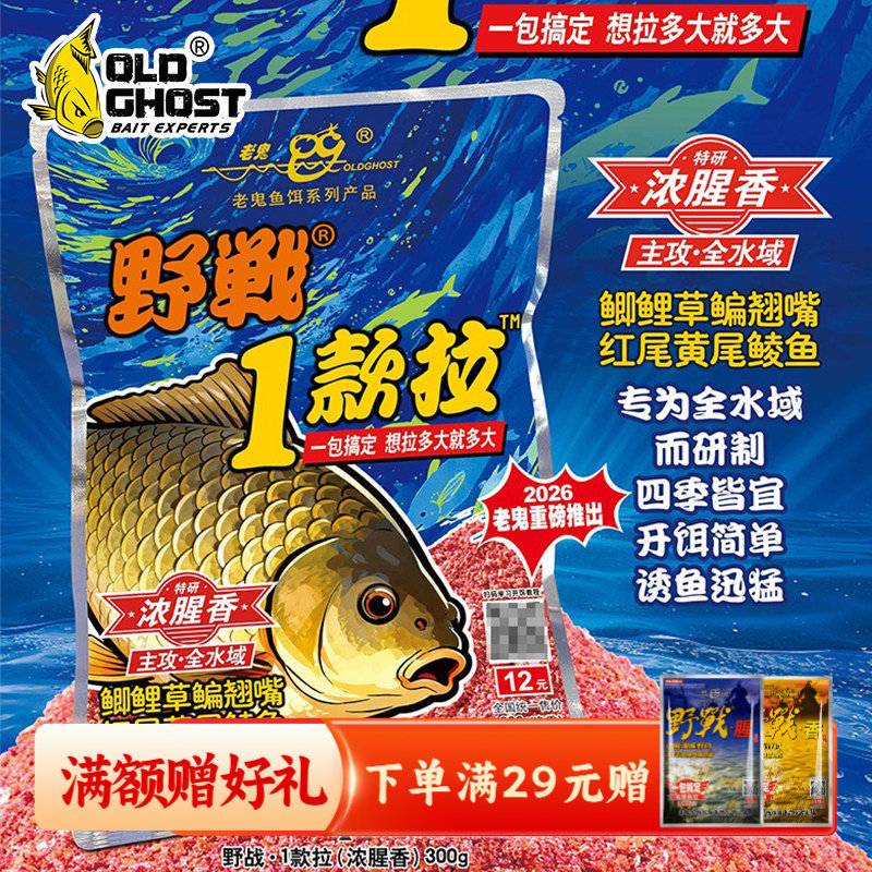 老鬼鱼饵野战一款拉1包搞定鲫鲤草鳊翘嘴红黄尾鲮鱼钓鱼专用饵料