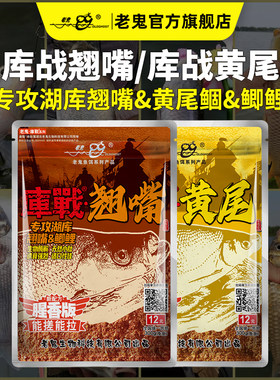 老鬼鱼饵库战翘嘴黄尾鲴