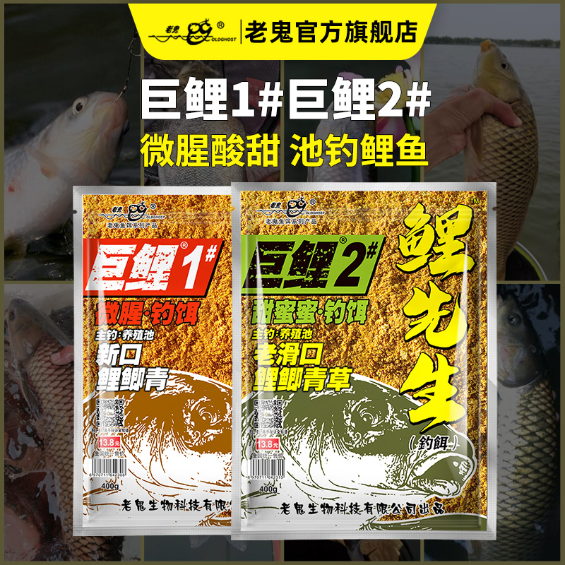 老鬼鱼饵生鲜钓饵巨鲤1号2号腥味酸酵鲤先生果酸散泡鲫鱼鲤鱼饵料