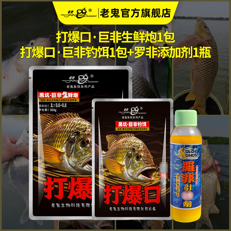 老鬼鱼饵打爆口黑坑巨非生鲜炮
