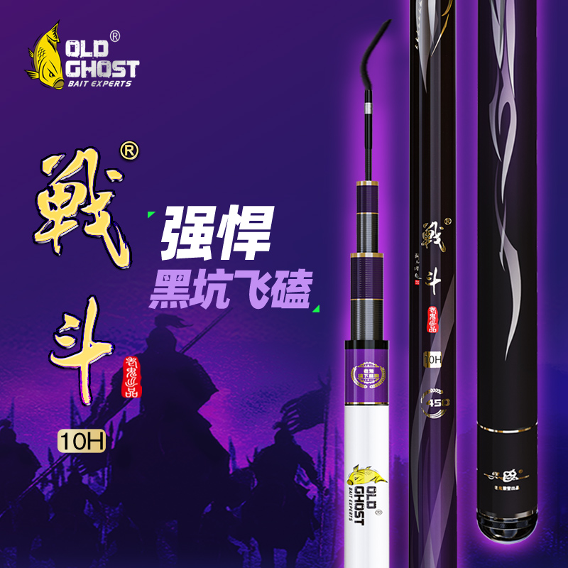 老鬼钓竿战斗10H黑坑鱼竿
