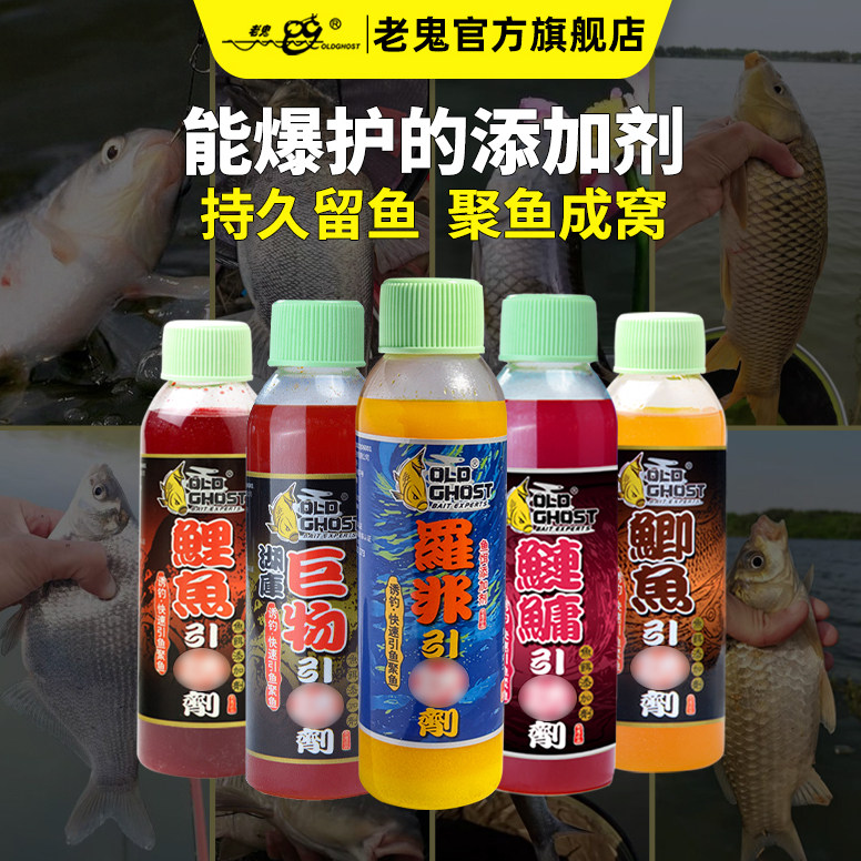 老鬼鱼饵鲫鱼引诱剂鲤鱼诱食剂罗非鲢鳙野钓黑坑钓鱼专用饵料小药