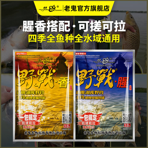 老鬼鱼饵战腥香小包便携装