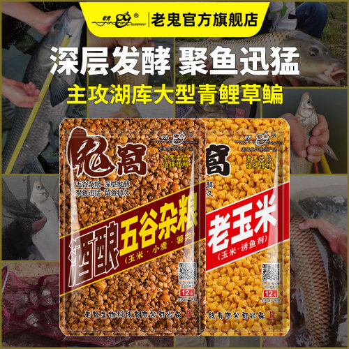 老鬼鱼饵玉米窝料鲫鲤青草鳊鱼