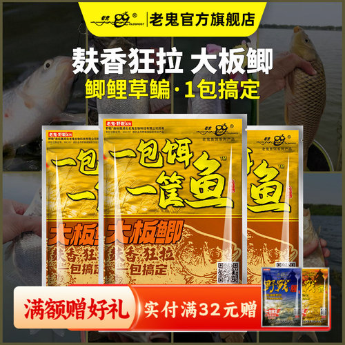 老鬼鱼饵一包饵一筐鱼大板鲫