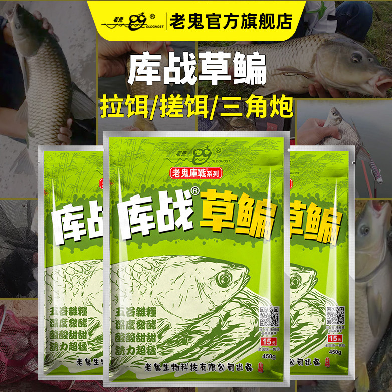 【新品上市】老鬼鱼饵库战草鳊江河湖库野钓草鱼鳊鱼酵香酸甜饵料