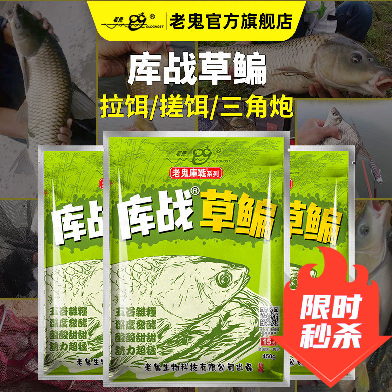 老鬼鱼饵库战草鳊江河湖库野钓青鲤鲫草鱼鳊鱼酵香酸甜钓鱼饵料