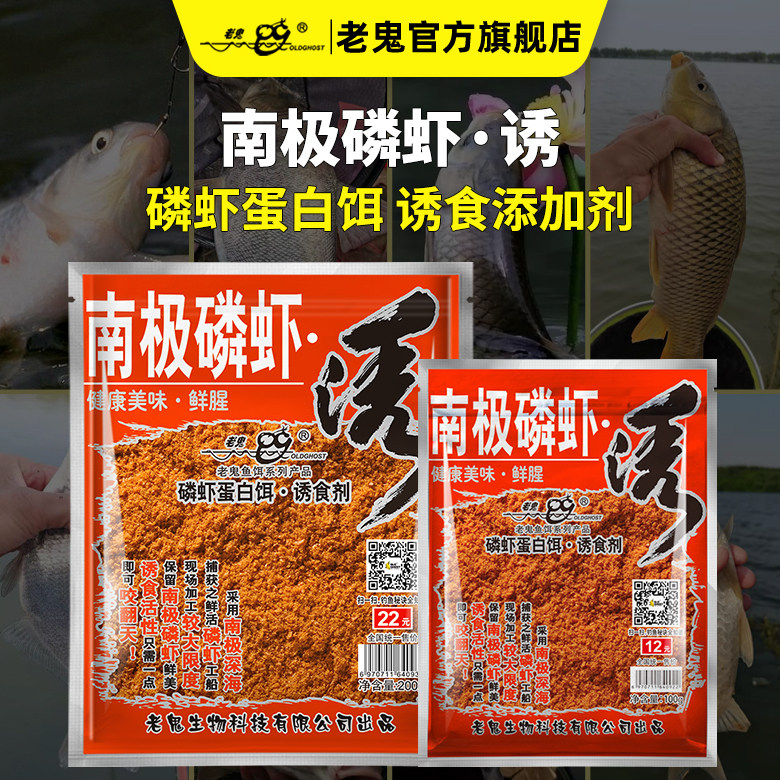 老鬼鱼饵南极磷虾诱腥虾粉钓饵黑坑池钓湖库鲫鱼鲤鱼钓鱼专用饵料