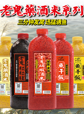 老鬼鱼饵鱼干饭酒米磷虾酒米药酒米粒粒腥酒米江河湖库池钓鱼打窝