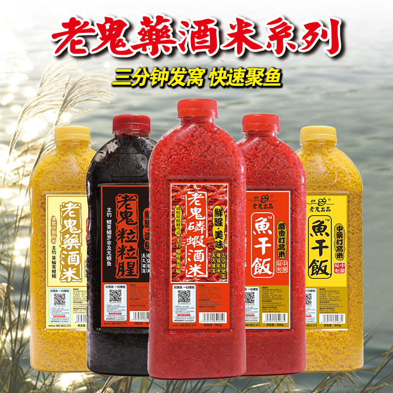 老鬼鱼饵鱼干饭酒米磷虾酒米药酒米粒粒腥酒米江河湖库池钓鱼打窝