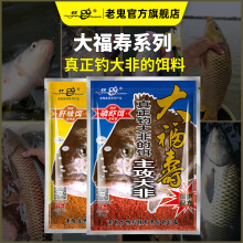 老鬼鱼饵大福寿肝味饵磷虾腥饵黑坑野钓罗非钓鱼专用饵料大非鱼食