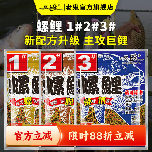 老鬼鱼饵螺鲤2号黑坑野钓饵料